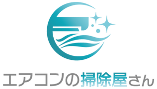 エアコン背抜きフル分解クリーニングの専門店【エアコンの掃除屋さん】